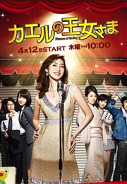 Kaeru No Oujo-Sama (2012)