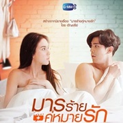 Love at First Hate (2018)