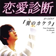 Renai Shindan: Tsubasa No Kakera