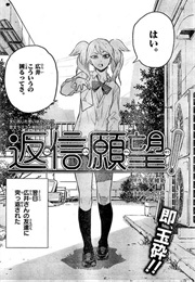 Henshin Ganbou! (Nisio Isin and Miyokawa Masaru)