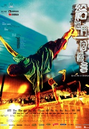 给他们一个机会 (2003)