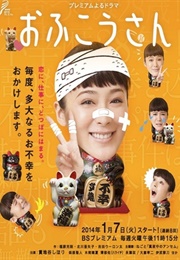 Ofukou-San (2014)