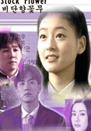 Stock Flower (2001)