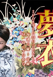 Hanagoromo Yumegoromo (2008)