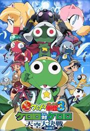 Keroro Gunsō the Super Movie 3: Keroro vs. Keroro Great Sky Duel