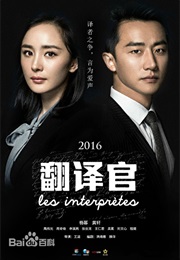 Les Interpretes (2016)