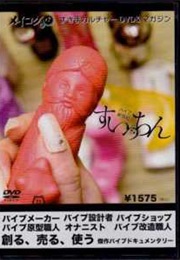 Shouwa Seichi Junrei Hihoukan No Tainai (2013)