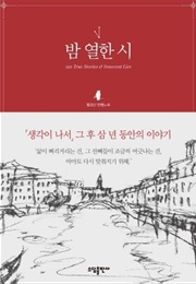 Eleven O'Clock at Night (Hwang Kyung Shin)