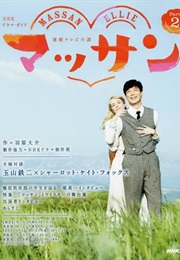 Massan - Spin off (2015)