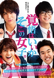 Are You Ready ? Hey You Girl ! (2018)