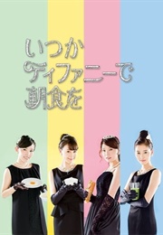 It Will Be Breakfast at Tiffany Some Day (2015)