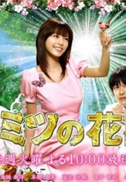 Himitsu No Hanazono (2007)