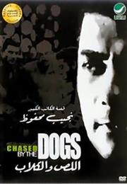 Chased by the Dogs (Kamal El Sheikh)