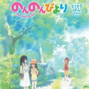 Non Non Biyori: Okinawa E Ikukoto Ni Natta