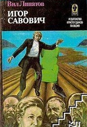 Igor Savovich (Vil Lipatov)