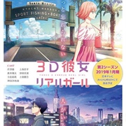 3D Kanajo: Real Girl Season 2