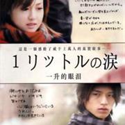 Ichi Ritoru No Namida