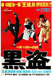 The Hot the Cool and the Vicious