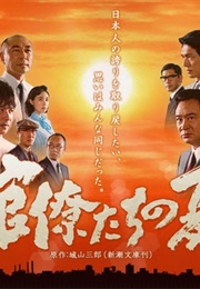 Kanryotachi No Natsu (2009)