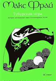 Chronicles of Echo #8 (Max Frei)