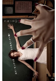 Monster Parent (2008)