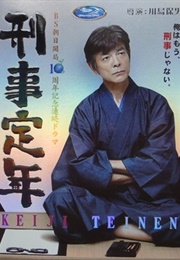 Keiji Teinen (2010)