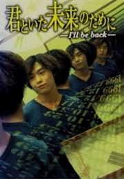 Kimi to Ita Mirai No Tame Ni (1999)