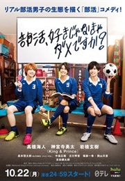 Bukatsu, Suki Janakya Dame Desu Ka ? (2018)