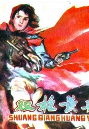 Shuang Qiang Huang Ying Gu (1967)