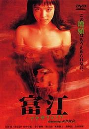Tomie: Another Face (1999)