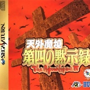 Tengai Makyo: The Apocalypse 4