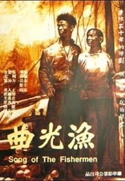 Song of the Fishermen (Cai Chusheng)