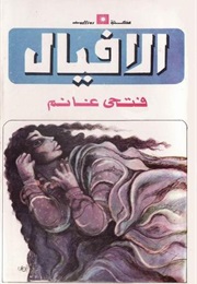 The Elephants (Fathi Ghanem)