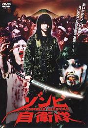 Zombie Self-Defense Force