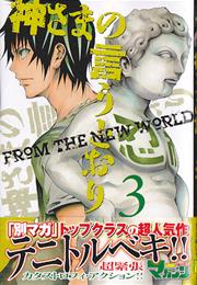 Kami-Sama No Iu Toori