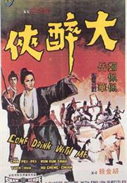 Come Drink With Me (King Hu)