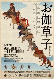 Tales of Otogizoshi (Unknown)