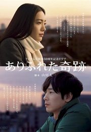 Arifureta Kiseki (2009)