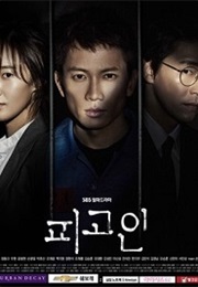 Defendant (2017)