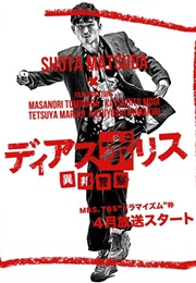 Dias Police: Ihou Keisatsu (2016)