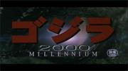 Godzilla 2000 (Japanese)