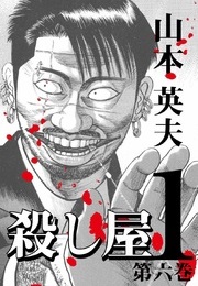 Ichi the Killer (Yamamoto Hideo)