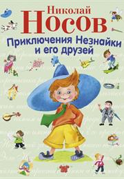 The Adventures of Dunno and His Friends