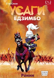 Усаги Ёдзимбо (Стэн Сакаи, Stan Sakai)