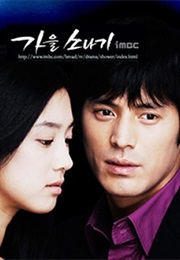 Autumn Shower (2005)