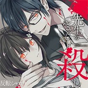 Sensei No Yasashii Koroshikata