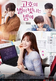 Go Ho's Starry Night (2016)