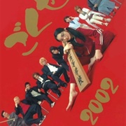 Gokusen (2002)