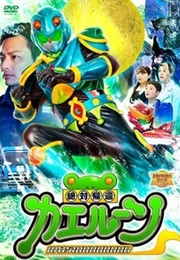 Zettai Kikan Kaerun (2017)