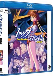 Gunbuster the Movie